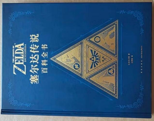 塞尔达传说百科全书pdf截图3