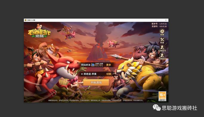 电脑石器时代觉醒下载wegamepc端可以用截图1