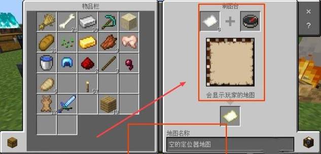 我的世界定位地图怎么做标记