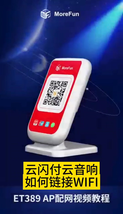 智能收钱云音箱怎样用截图3