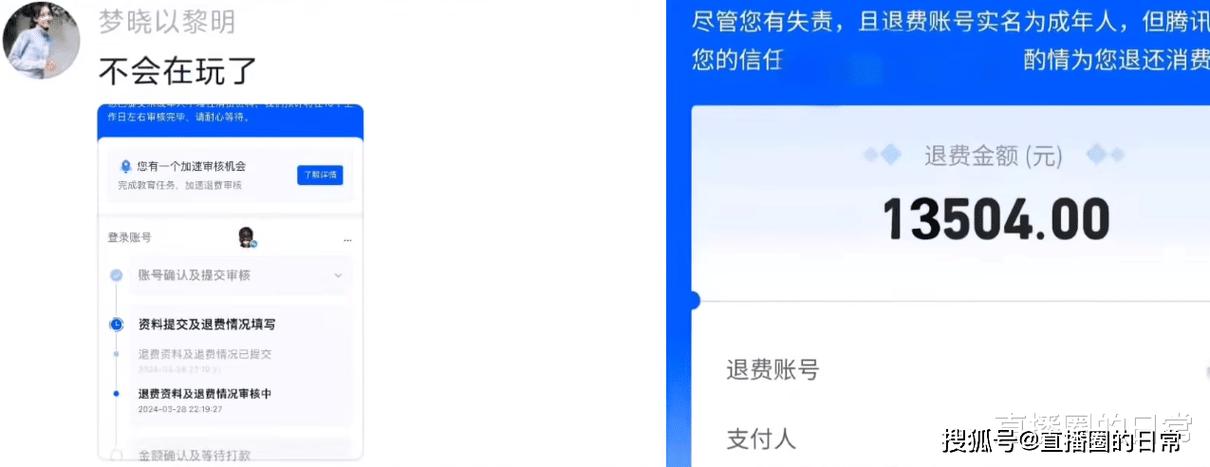 王者退款怎么申请截图2