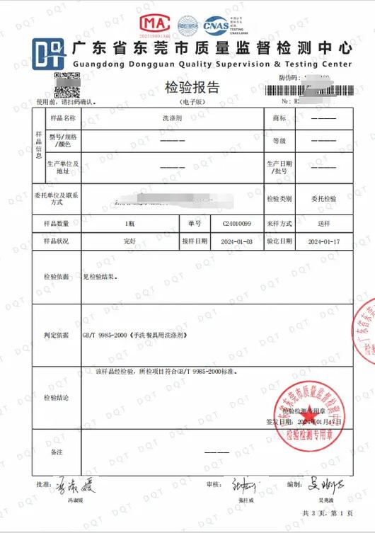 检验报告和检测报告