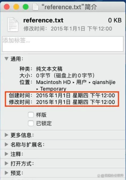 修改时间