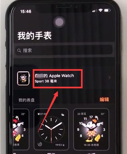 怎么取消苹果手表配对