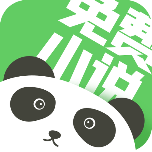 下载熊猫免费小说