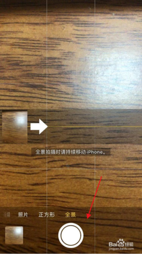 苹果全景模式怎么拍