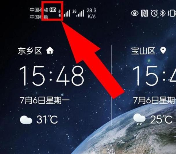 为什么手机上方出现一个HD