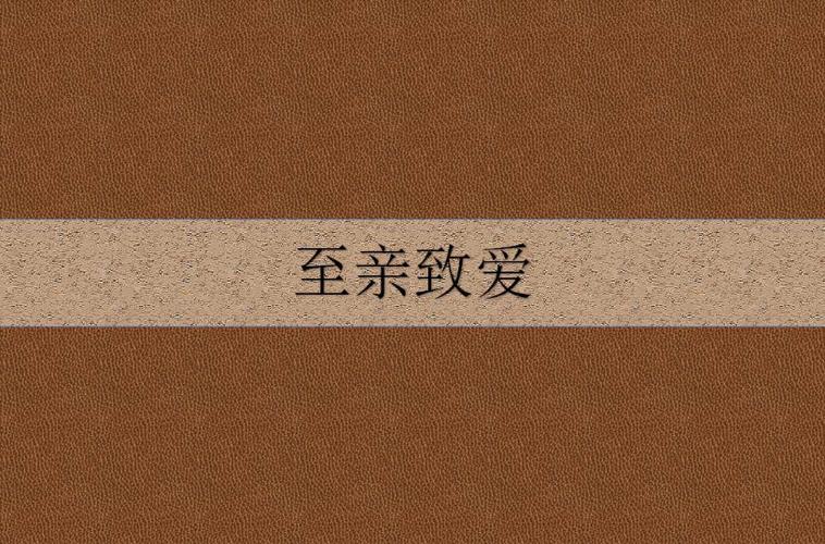 主啊惟有你是我至亲人