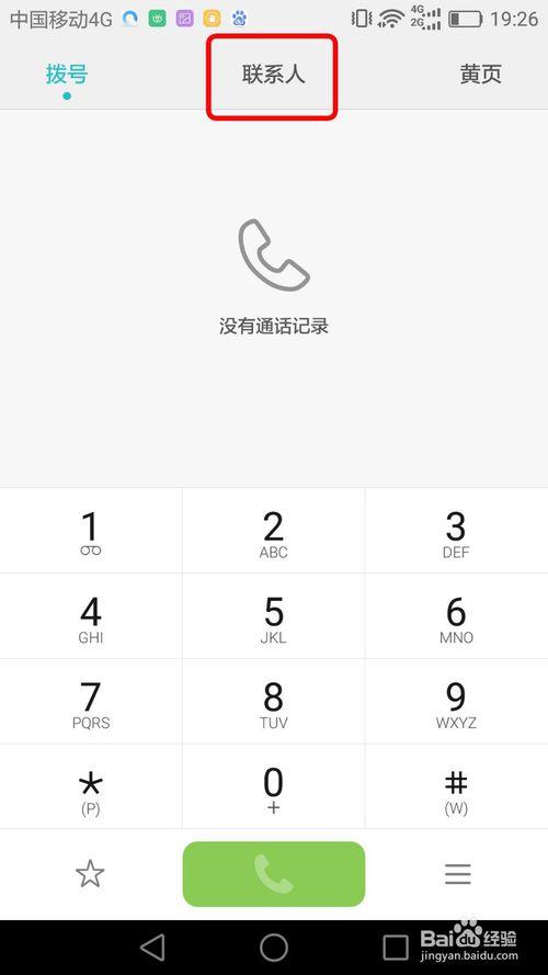 华为不显示联系人和电话号码