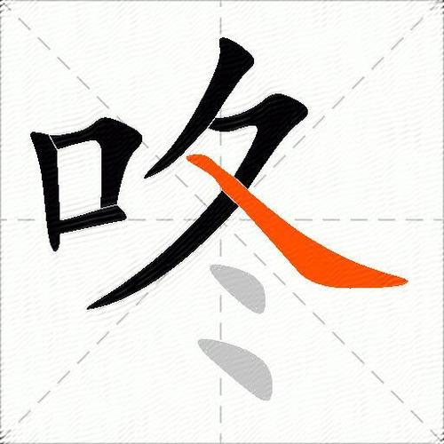 咚咚咚咚