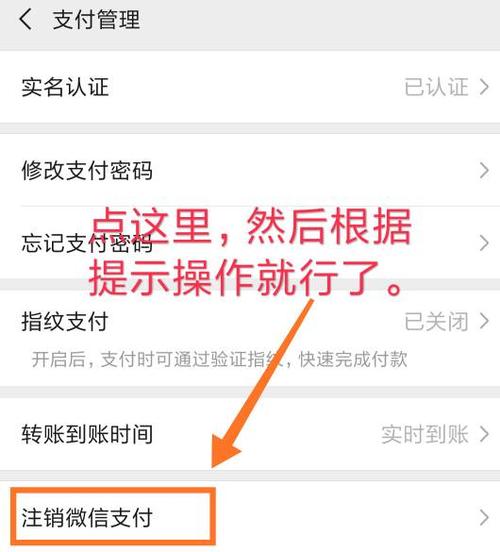注销微信支付注意事项