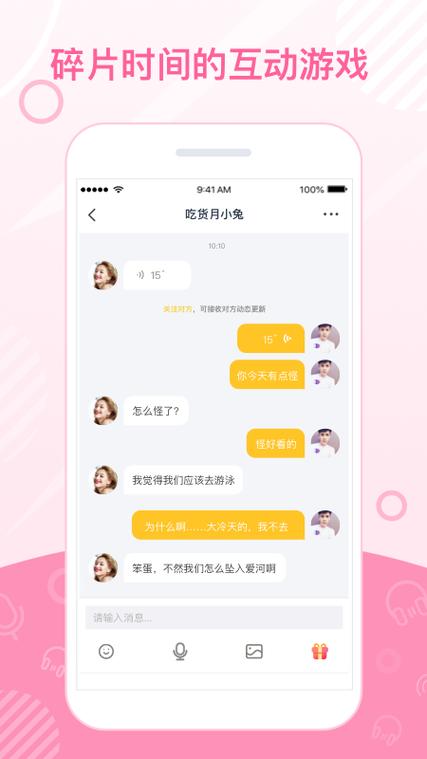 气泡聊天app