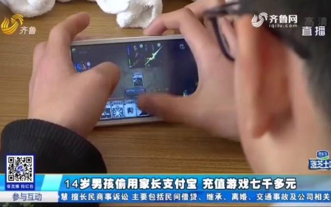 小孩用支付宝充值游戏