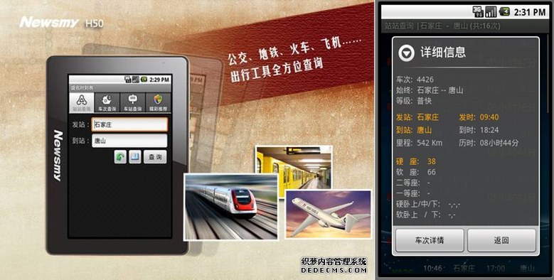 盛名列车时刻表最新版