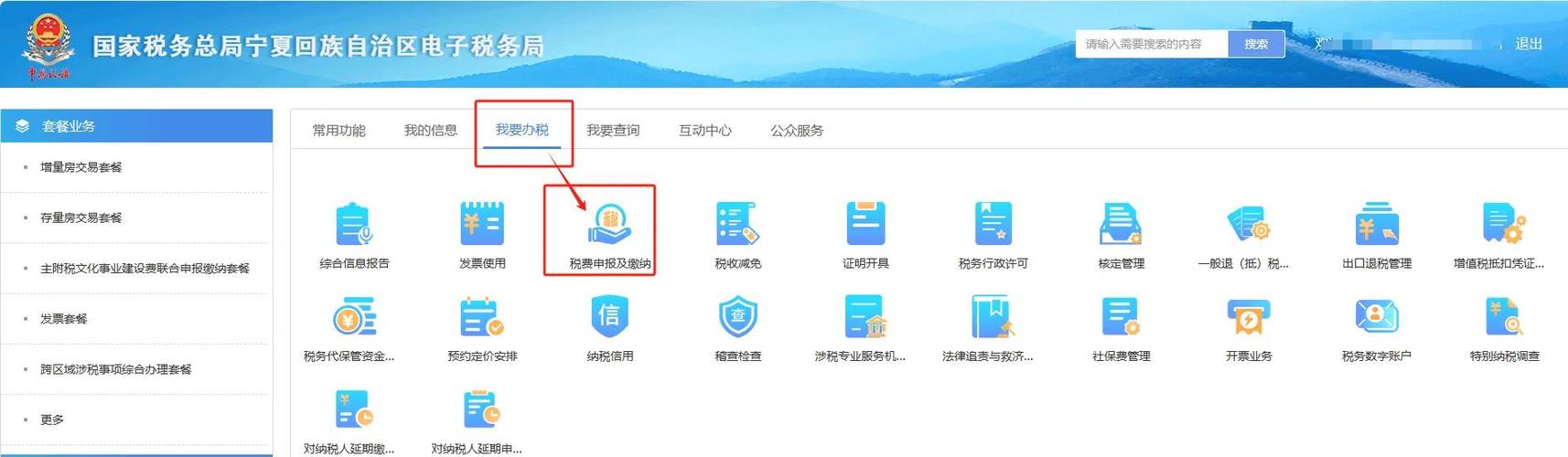 电子税务局怎么更改财务报表