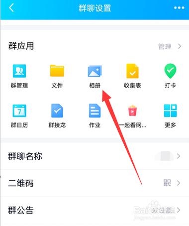 怎样创建qq群相册