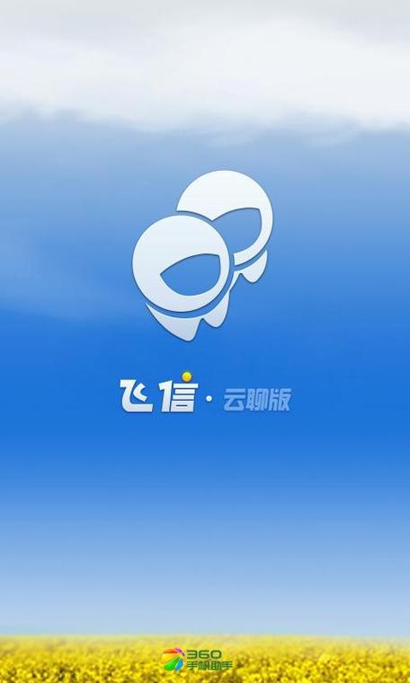 云聊app官方免费安装截图3