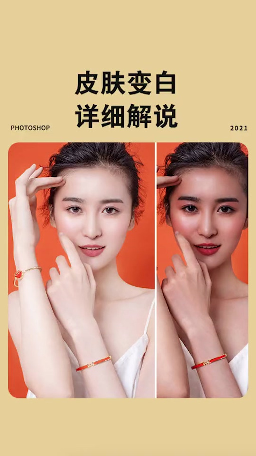 ps怎么把皮肤变白截图2