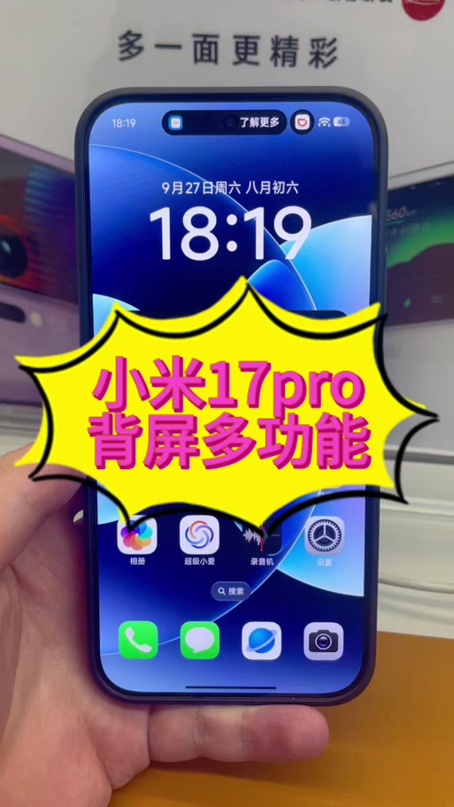 小米17pro后屏幕设置截图1