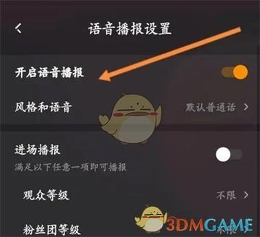 语音播报怎么调