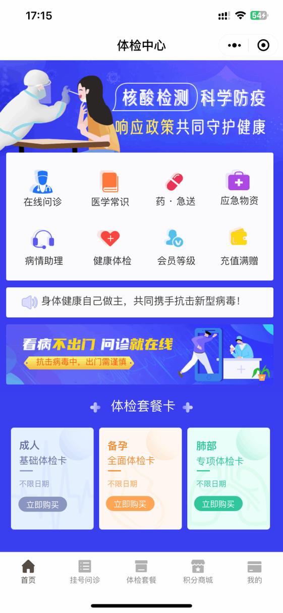 河南健康小程序