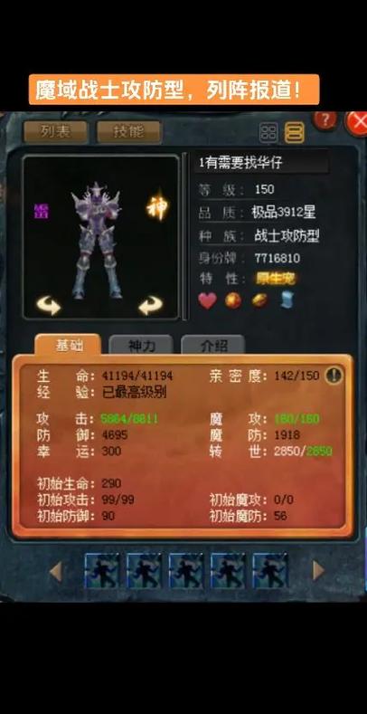 魔域宝宝成神任务截图2