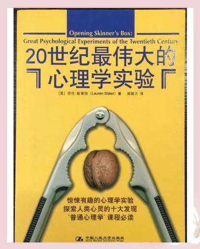 心理学的十大实验