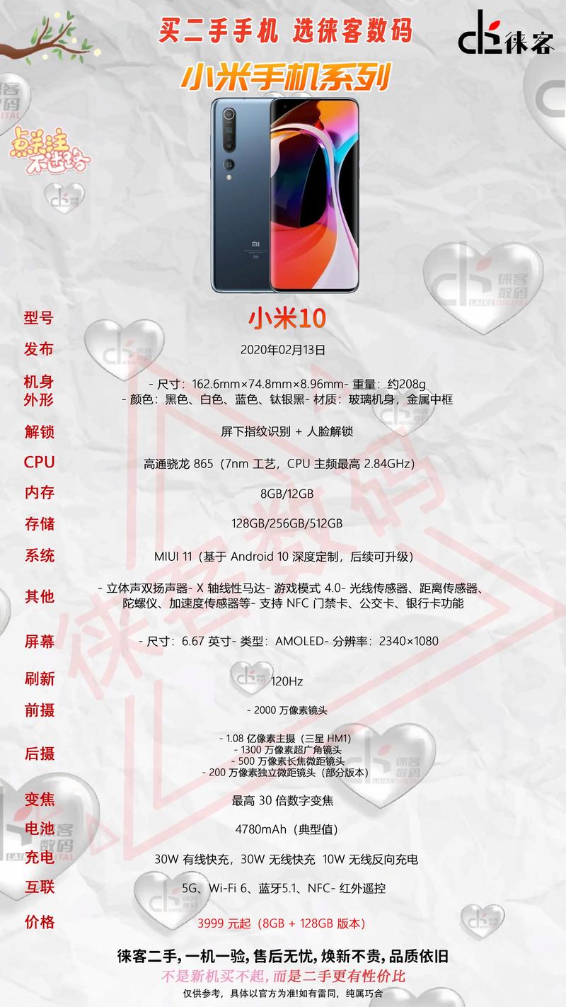 小米10的尺寸是多少