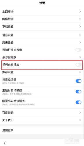 百度app息屏继续播放