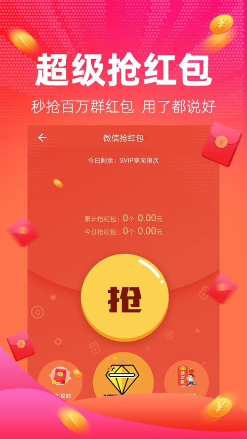 红包捕手苹果版ios版截图2