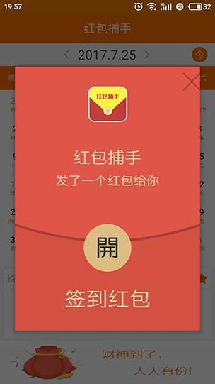 红包捕手苹果版ios版截图3