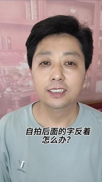 自拍镜像怎么反过来