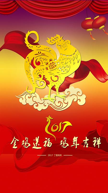 鸡年吉祥话