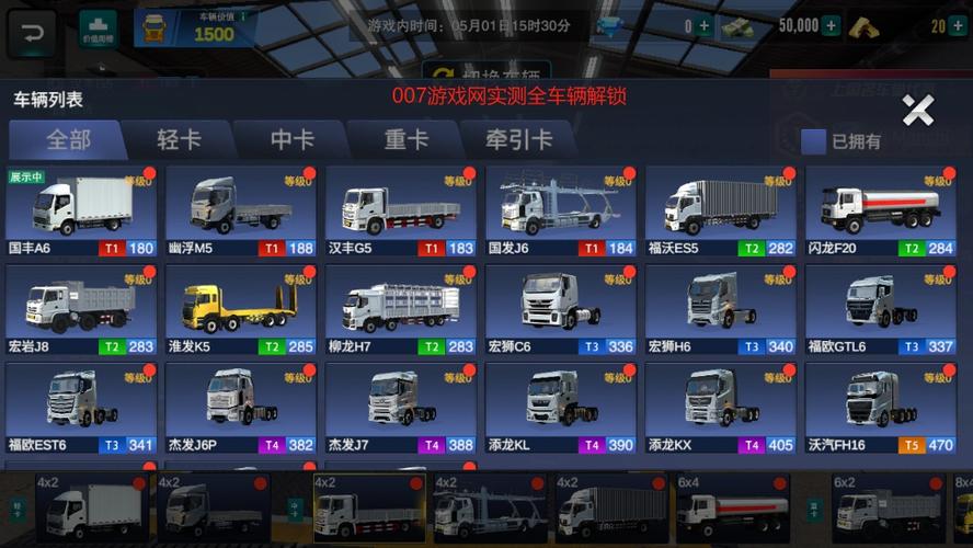 卡车破解版游戏内购破解无限版