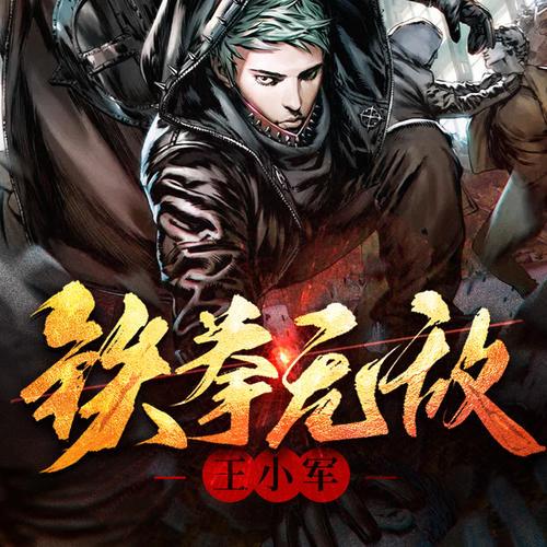 王小军的武功招式有哪些截图3