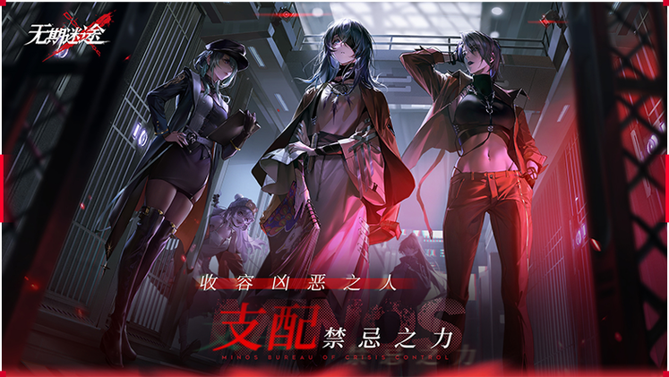 无期迷途网页版截图3