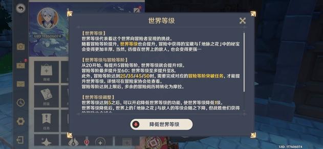 原神降低世界等级的按钮图标