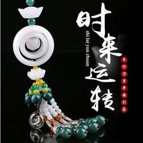 时来运转符最忌讳三个东西