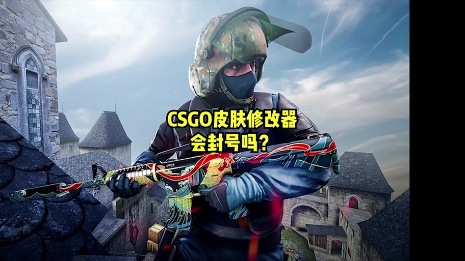 uu助手皮肤修改器会封号吗