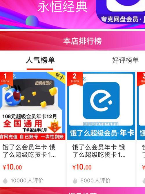 饿了么会员优惠活动
