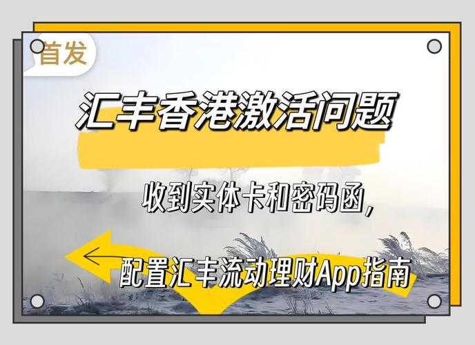 汇丰香港app下载官网截图2