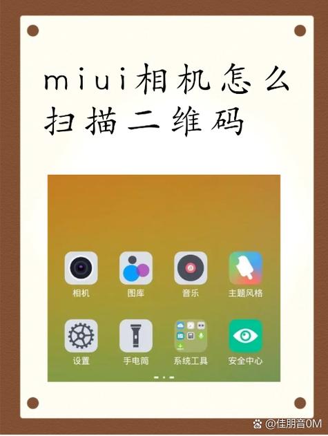 红米相机识别二维码在哪里