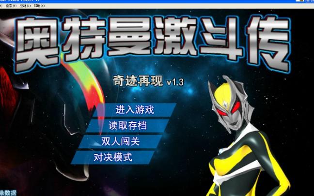 奥特曼4399内购版旧版