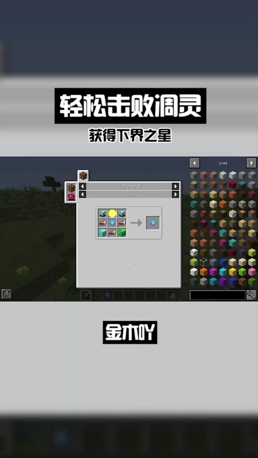 我的世界下界之星怎么做截图2