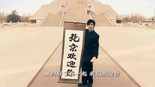 北京欢迎你MV