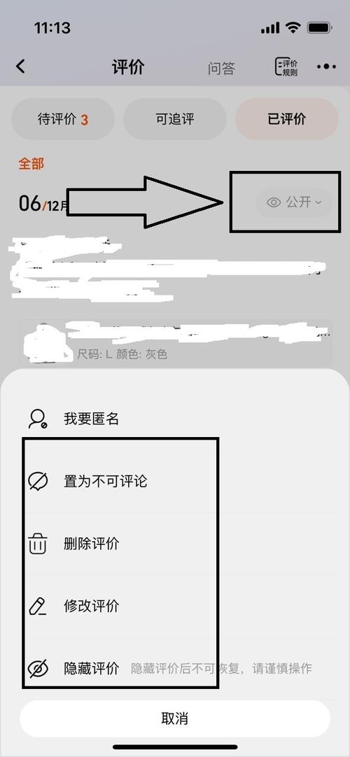 怎么删除淘宝评价截图1