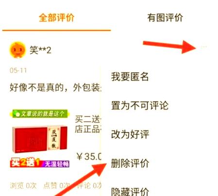 怎么删除淘宝评价截图3