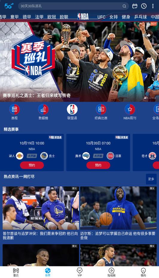 怎样下载咪咕体育直播截图1