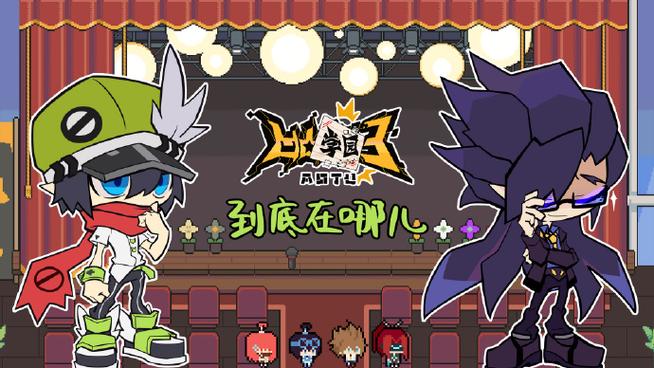 当凹凸学院看凹凸世界截图2