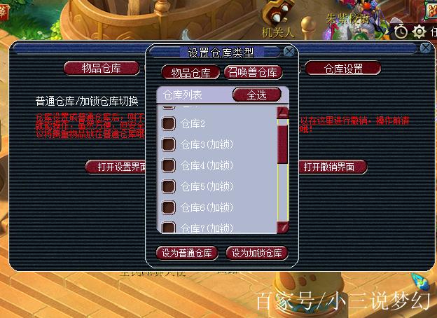 梦幻怎么把物品锁解除